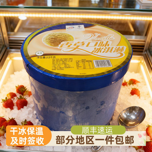 伊利大桶冰淇淋3.5千克顺丰包邮