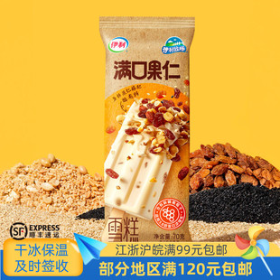 伊利牧場滿口果仁雪糕70克冰淇淋冷飲冰激凌