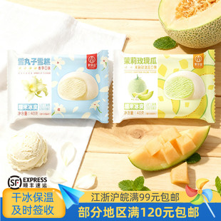索菲亚雪丸子糯米冰皮雪糕香草茉莉玖珑瓜雪糍冰淇淋冷饮冰激凌