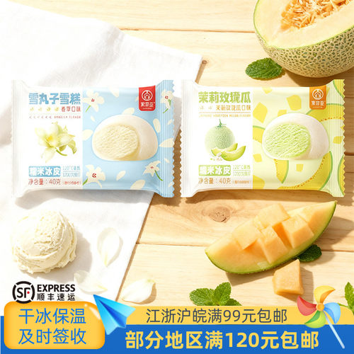 索菲亚雪丸子糯米冰皮雪糕