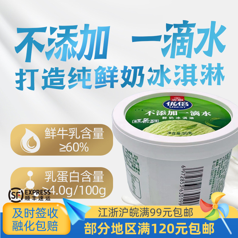 光明优倍鲜奶冰淇淋龙井茶味90克