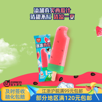 和路雪中国-18℃西瓜味冰棍