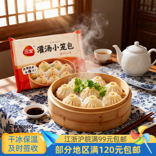 三全灌汤小笼包爆汁汤包加热即食速冻方便早餐夜宵12只268克