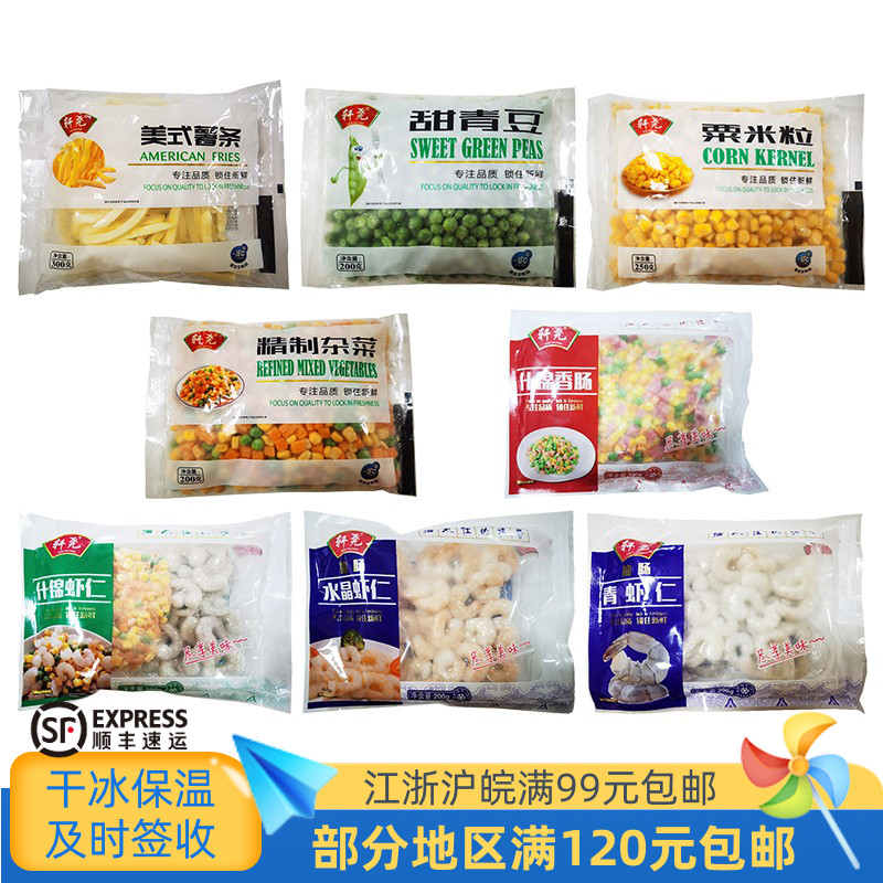 轩尧速冻食品方便速食