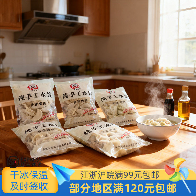 饺欢天纯手工水饺白菜猪肉韭菜鸡蛋香菇荠菜馄饨烧麦早餐夜宵1包,粮油调味/速食/干货/烘焙,水饺/煎饺/虾饺,淘宝优惠券,粉丝福利购,淘宝优惠卷