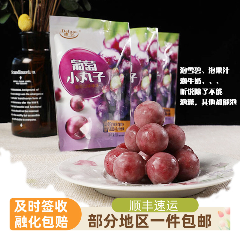 德华葡萄冰球中国-18℃雪糕