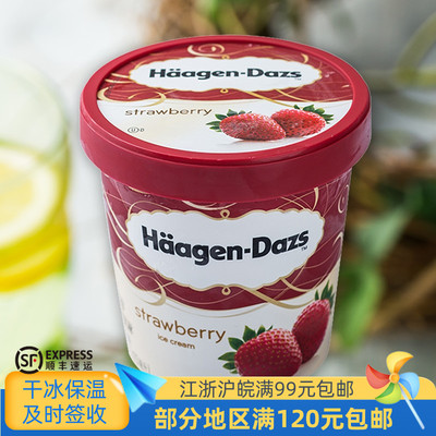 徽旺冷饮哈根达斯法国进口雪糕