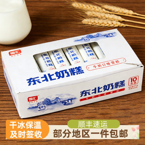 雪汇东北奶糕顺丰包邮