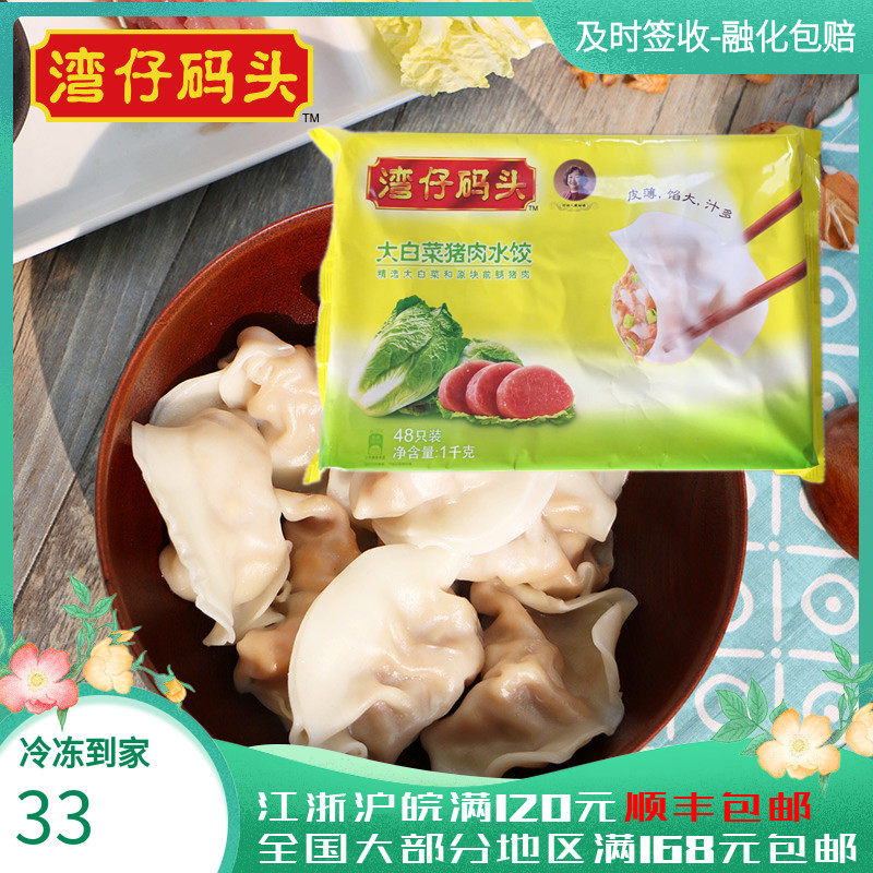 湾仔码头水饺 Wanzimatoushuijiao 怎么样 湾仔码头水饺如何 湾仔码头水饺哪里买 湾仔码头水饺多少钱 淘宝 天猫精选商品 平头购