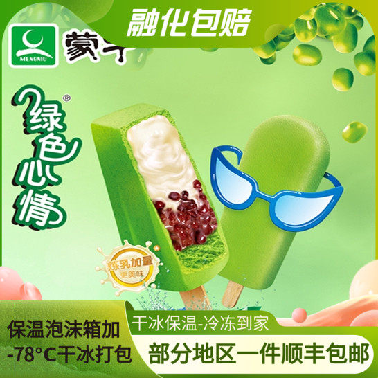 蒙牛绿色心情炼乳红豆加绿豆味雪糕冰激凌冷饮冰淇淋20盒包邮