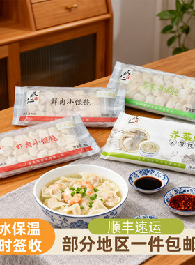 民仁堂鲜肉小馄饨110g24包1箱包邮荠菜小馄饨早餐商用餐饮速冻