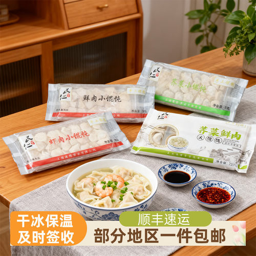 优惠民仁堂鲜肉餐饮小馄饨