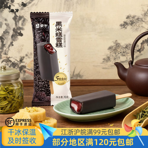 蒙牛黑米糕雪糕70克5支