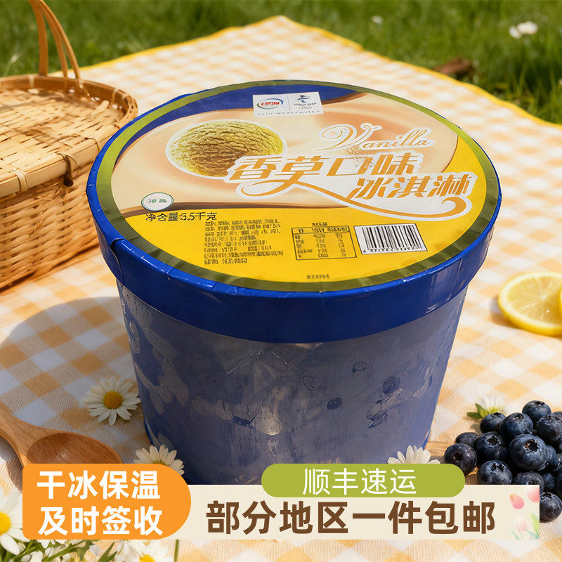 伊利大桶冰淇淋商用冰激凌奶茶店挖球雪糕3.5kg部分地区顺丰包邮