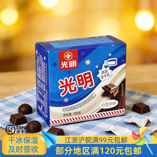 光明白雪冰砖牛奶巧克力冰淇淋