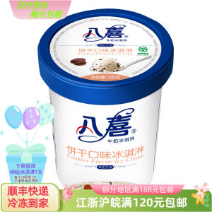 牛乳八喜中国大陆-18℃冰淇淋