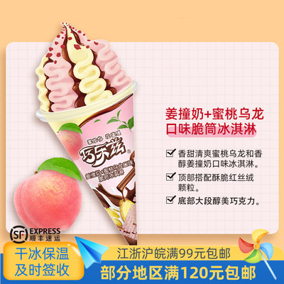 伊利脆筒冰淇淋中国-18℃