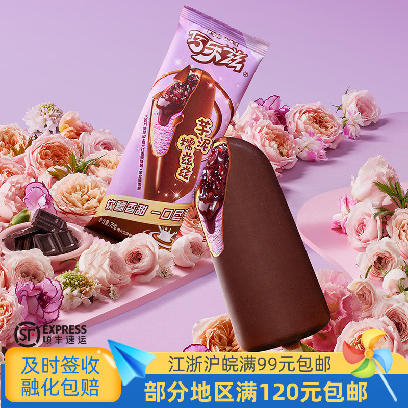 伊利巧乐兹芋泥糯兹兹雪糕