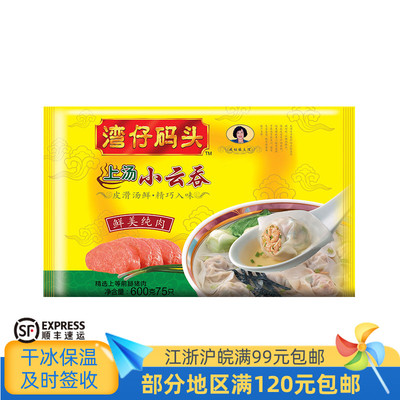 徽旺冷冻食品包邮小云600克75只