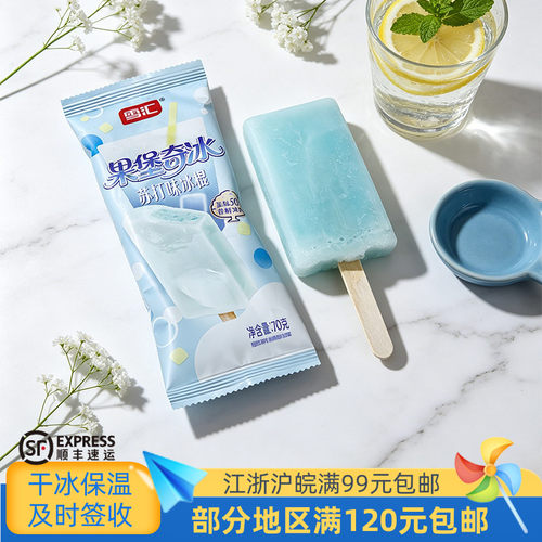 雪汇果堡奇冰苏打冰棍冷饮雪糕棒冰70克5支