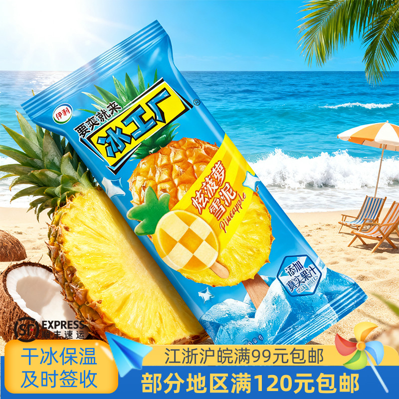 伊利雪糕冰工厂中国-18℃