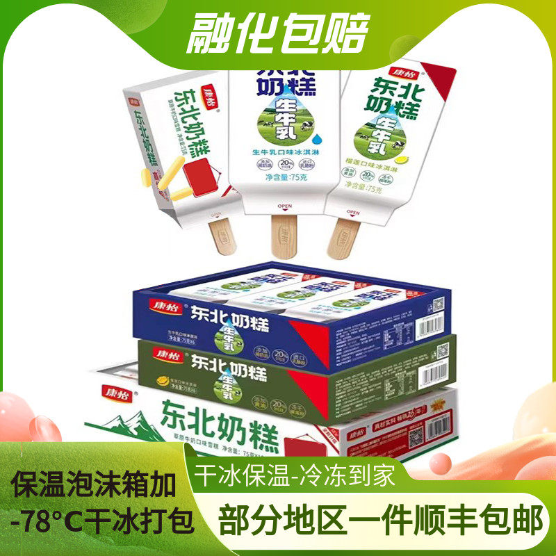 康怡东北奶糕草原牛奶口味雪糕生牛乳冰淇淋冷饮冰激凌包邮