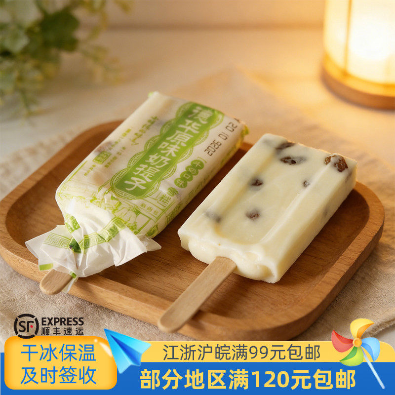 德华原味奶提子牛奶口味雪糕图片