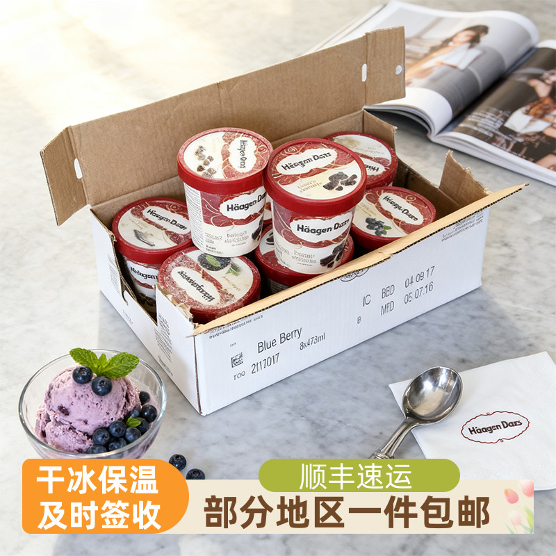 进口哈根达斯冰淇淋392克473毫升品脱雪糕冰激凌1箱8杯包邮
