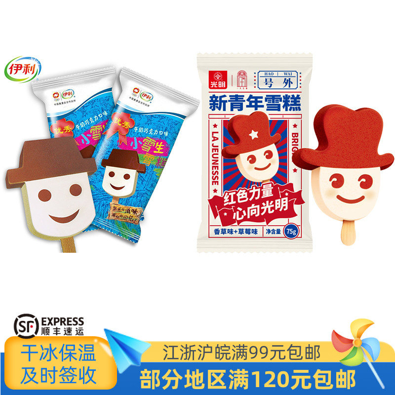 中国伊利妙趣小雪生雪糕-18℃