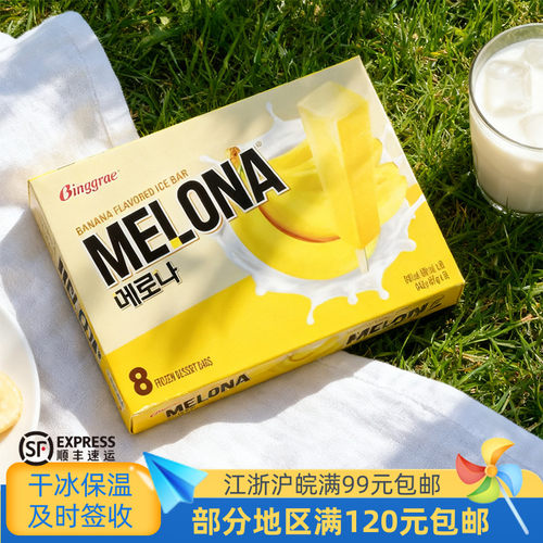宾格香蕉口味冰激凌冷饮雪糕