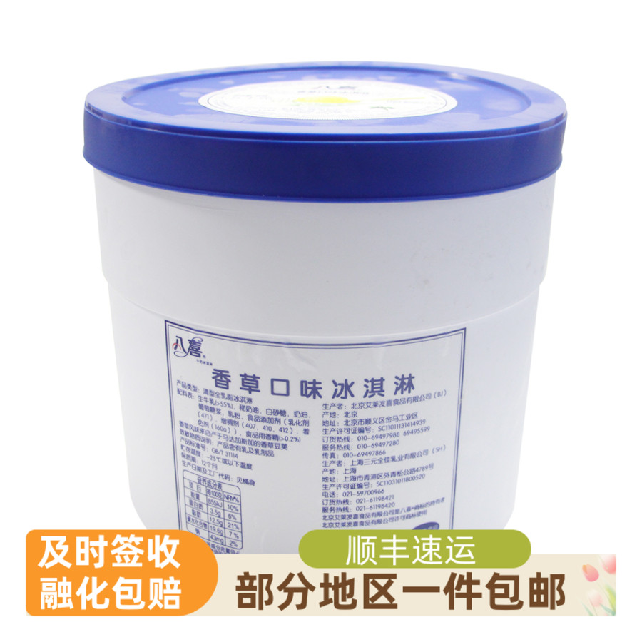 八喜冷饮包邮桶装香草味挖球雪糕