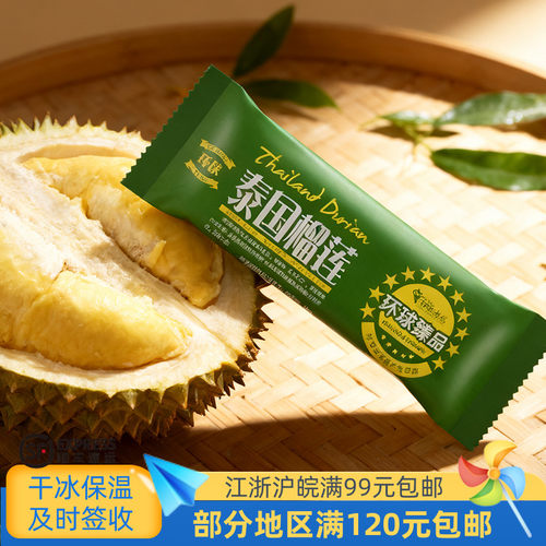 中街包邮泰国特色水果味冰淇淋