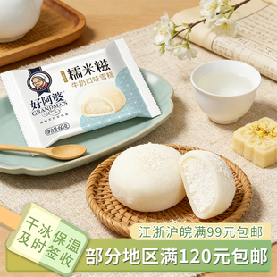 好阿婆牛奶糯米糍雪糕60克糯米冰皮夹心冰淇淋冷饮冰激凌