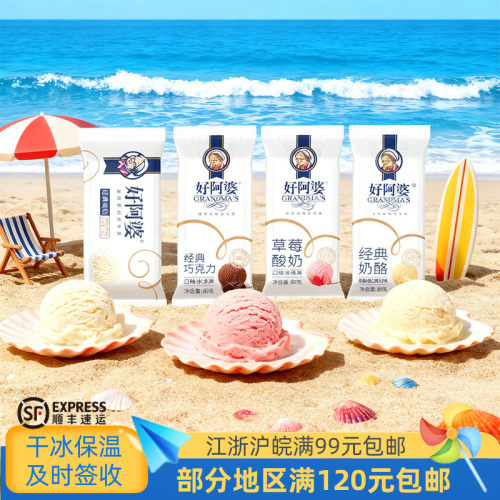 好阿婆经典纯奶味雪糕