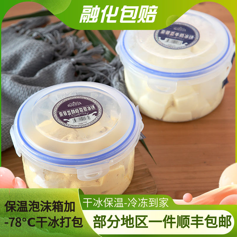 索菲亚朗姆葡萄牛奶冰糕冷饮冰淇淋雪糕冰激凌415g1件包邮