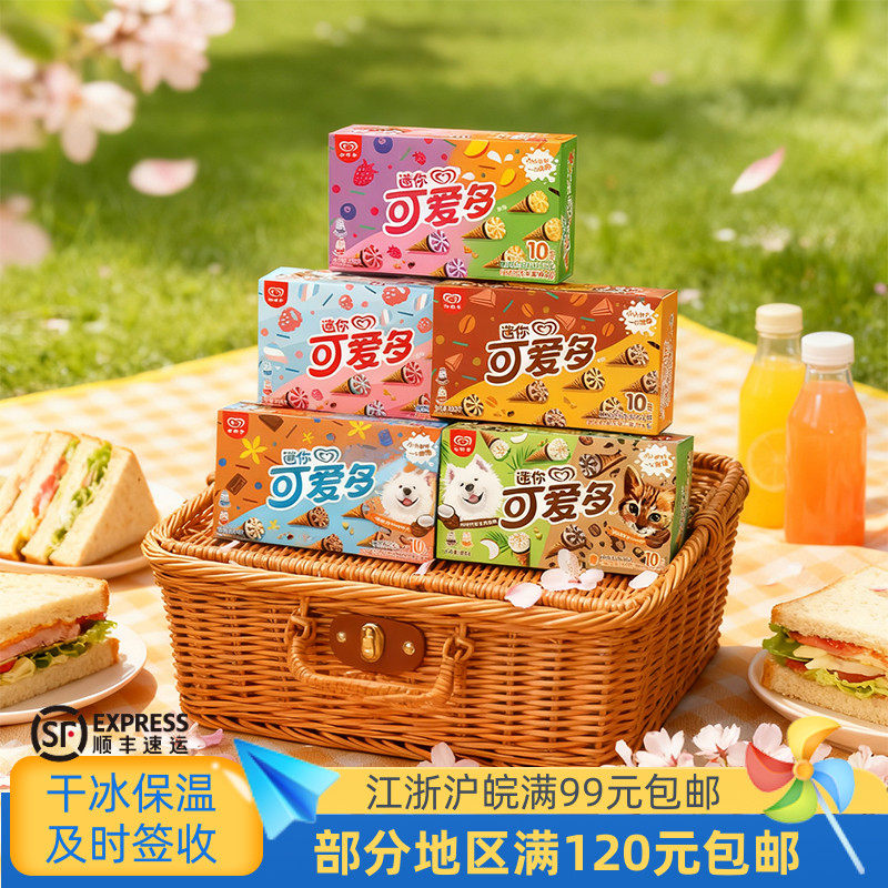 和路雪迷你香草口味一盒冰淇淋图片