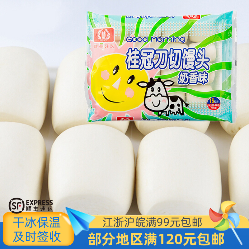 桂冠刀切馒头奶香味速冻点心营养早餐包子面点食品320g