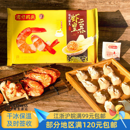 港式鲜美虾皇特色风味一包云吞
