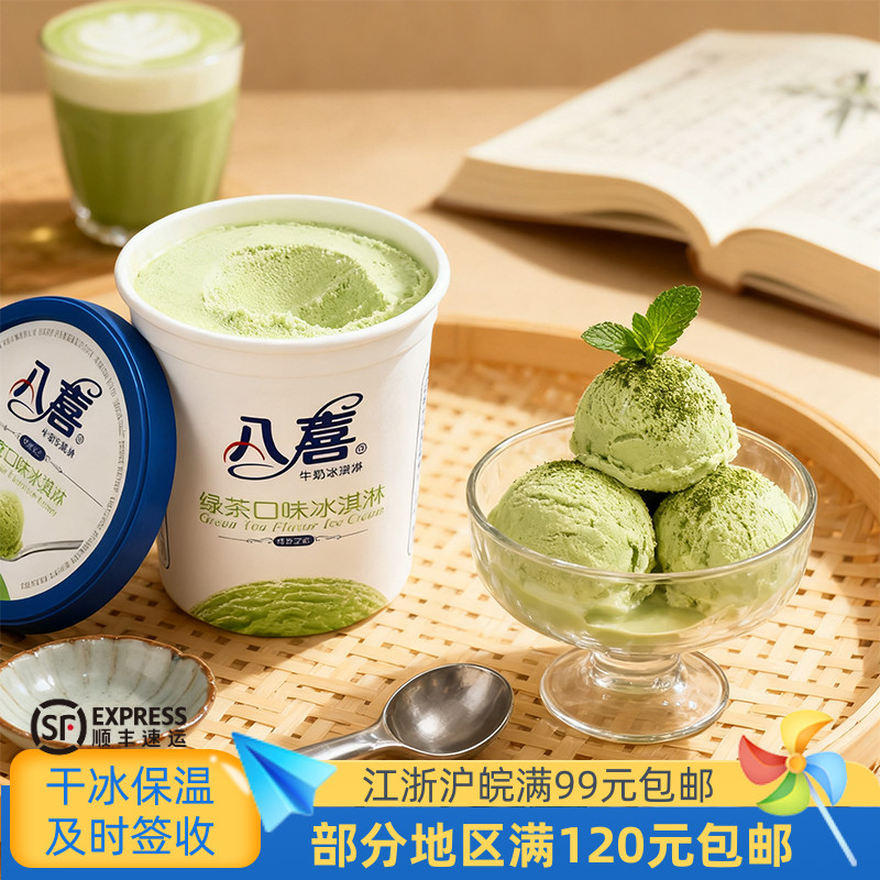八喜550克大杯家庭装冰淇淋-18℃