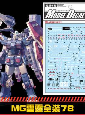 (中环水贴19248)MG 1/100雷霆全装FA-78雷霆宙域卡版模型水贴纸KA
