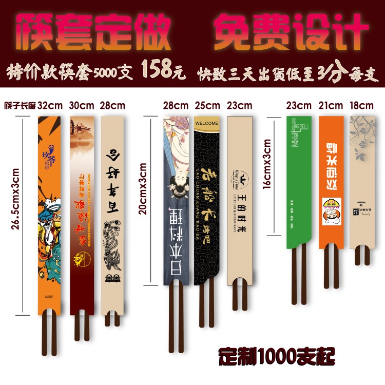 筷套定做一次性包装餐饮店用品