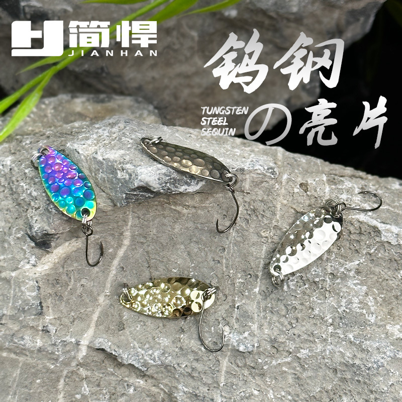 简悍钨钢亮片马口军鱼鳟鱼白条微物路亚假饵溪流饵