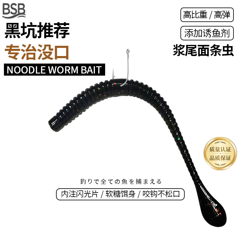 BSB路亚黑坑系列软饵假饵