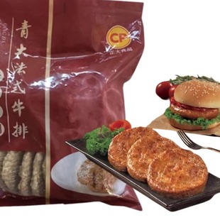 包邮 正大法式 牛排饼汉堡牛肉饼调理研制半成品1包20片1000克多省
