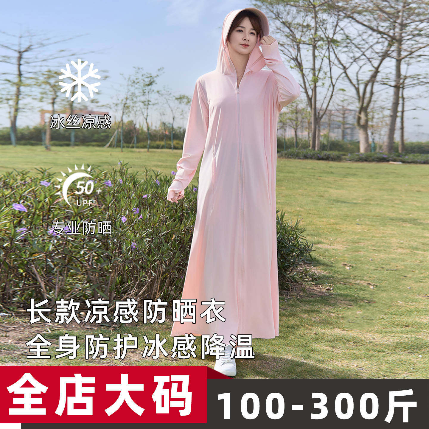加肥加大码女装200-300斤胖mm大码防晒衣加长防紫外线全身防晒服