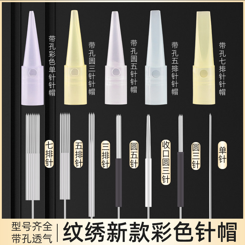 纹绣单针漂唇三针纹绣眉纹眼线针片纹绣纹唇七针五针毛尖针野生眉