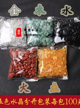 水晶碎石金木水火土五行