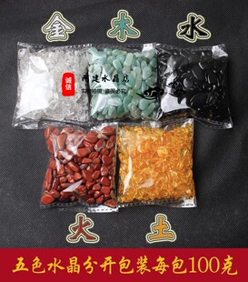 天然五行碎石 修曼扎 消磁石水晶金木水火土宝石铺鱼缸供佛包邮