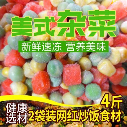 速冻冷冻美式杂菜青豆玉米粒胡萝卜混合杂菜粒 什锦蔬菜粒