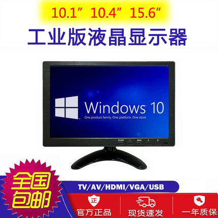 包邮10.1寸10.4寸15.6寸VGA/HDMI/TV显示器BNC监视器TV多功能接口